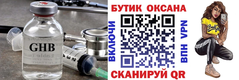 БУТИРАТ оксибутират  Таганрог 