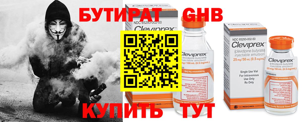 Таганрог  Бутират вода  БУТИРАТ  Вход с VPN 