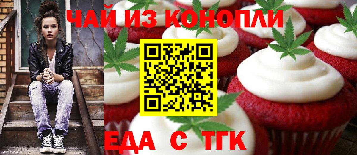 Печенье с ТГК конопля  Вход с VPN  Таганрог 