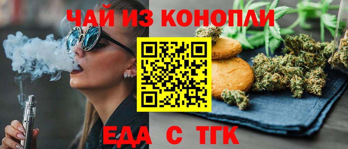 Печенье с ТГК марихуана Таганрог