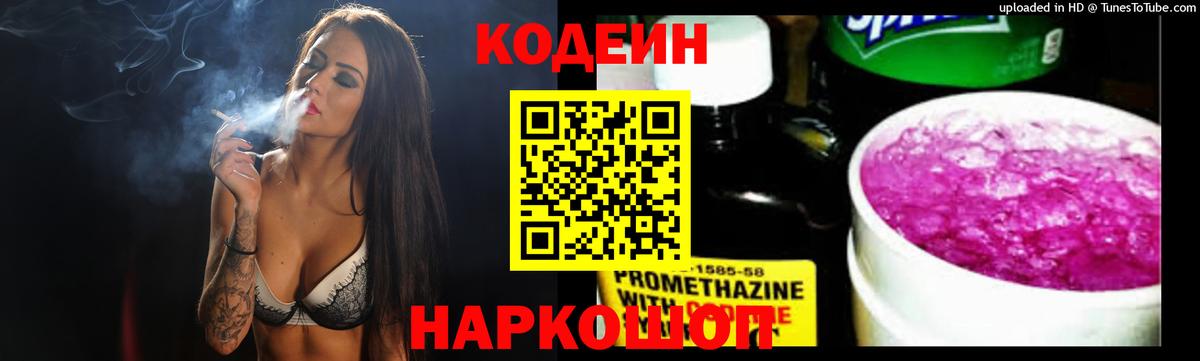 Таганрог  купить наркотики сайты  Вход с VPN  Кодеин Purple Drank  Кодеин напиток Lean (лин) 