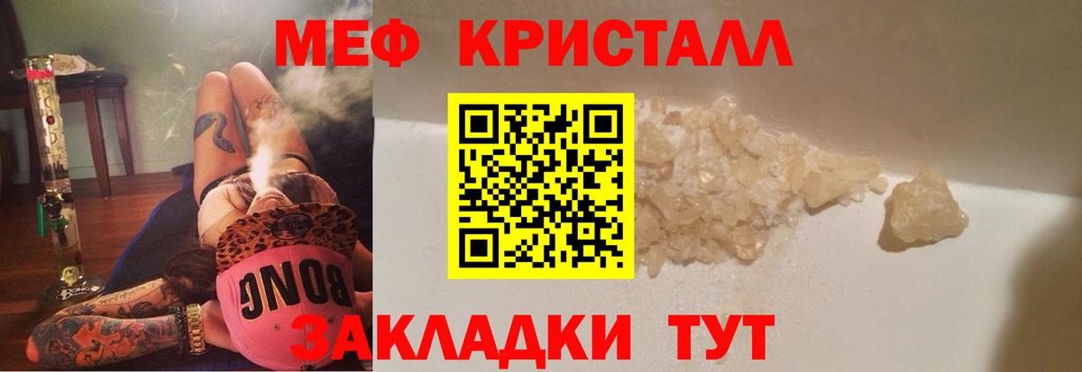 МЯУ-МЯУ кристаллы  Меф  МЯУ-МЯУ  МЯУ-МЯУ mephedrone  сколько стоит  Вход с VPN  Таганрог 