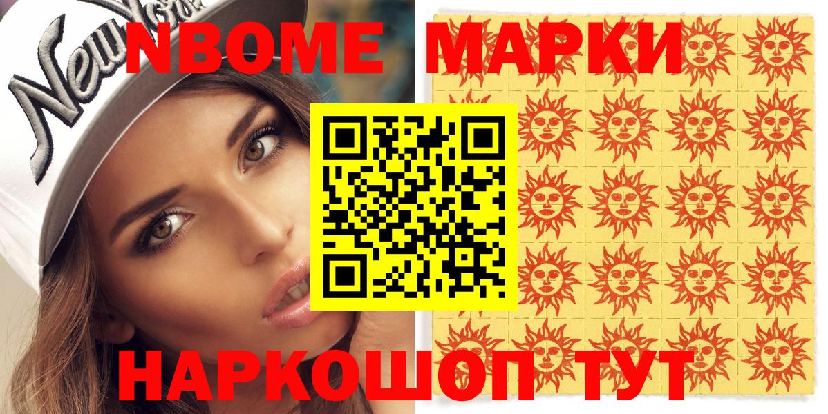 Таганрог  Марки NBOMe 1,5мг  Вход с VPN 