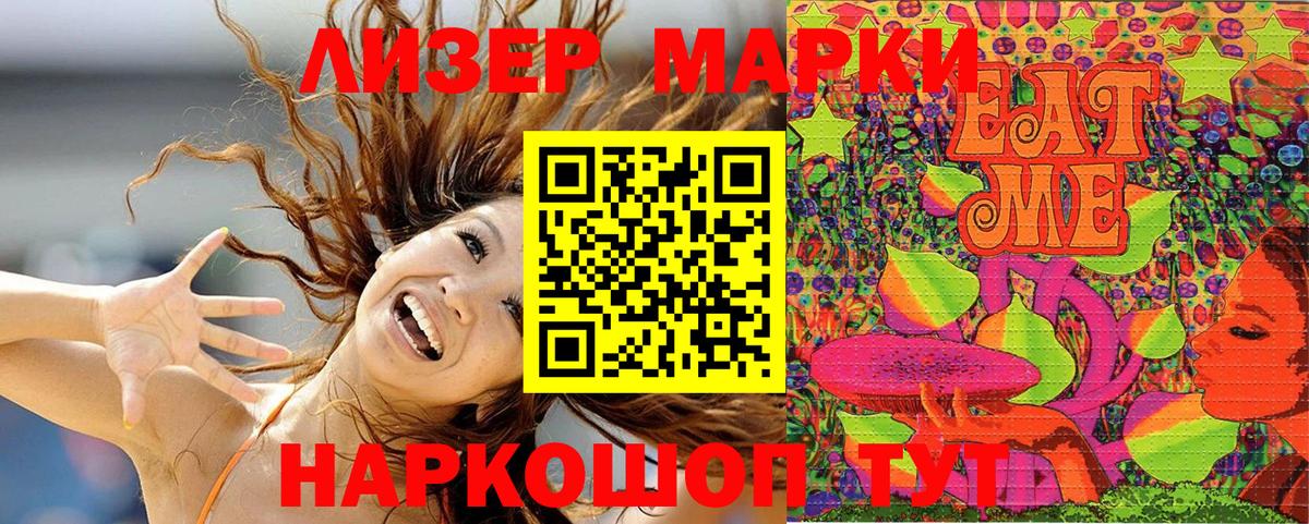 Марки 25I-NBOMe 1500мкг Таганрог